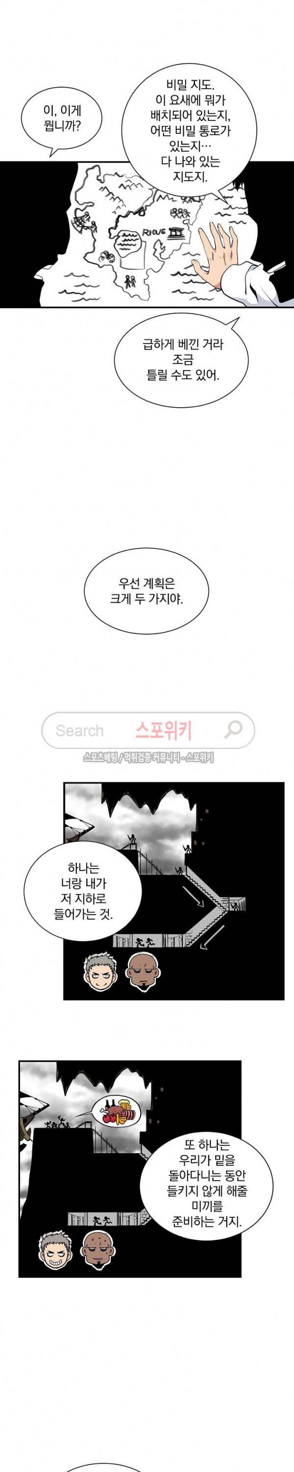 나는 될 놈이다 24화 5