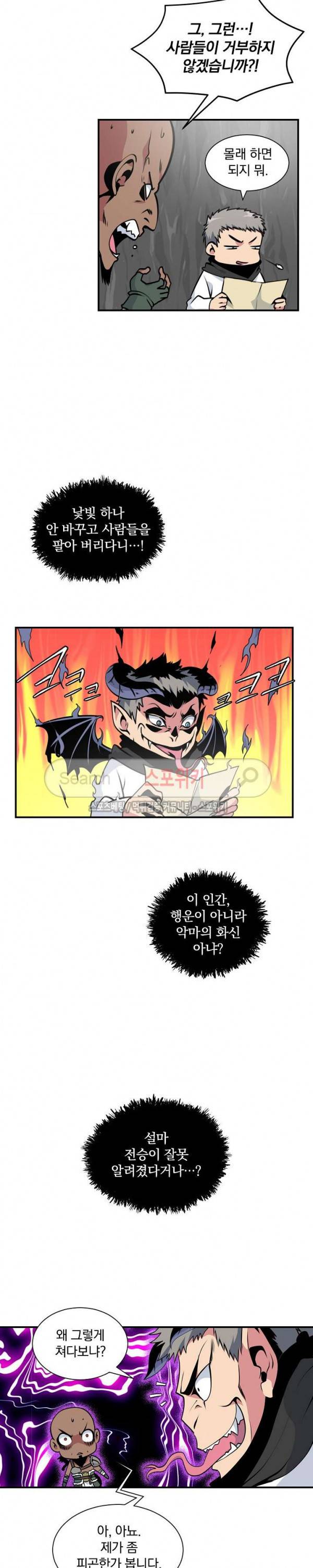 나는 될 놈이다 24화 8