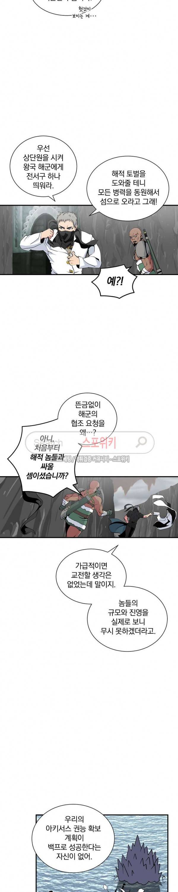 나는 될 놈이다 24화 9