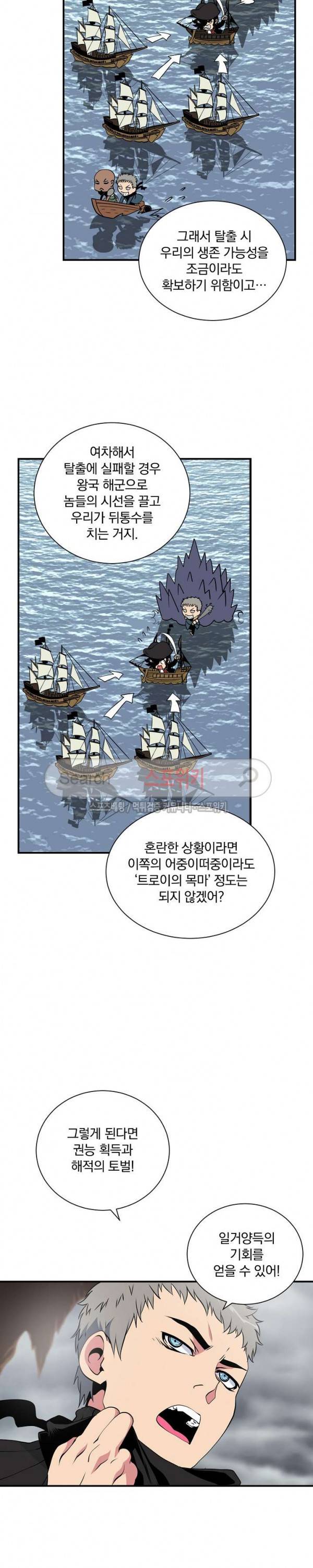 나는 될 놈이다 24화 10
