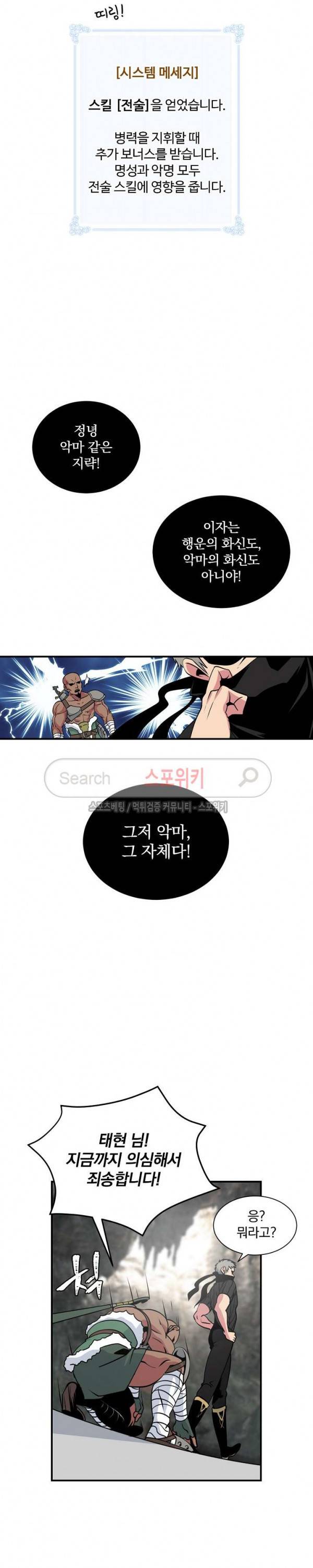 나는 될 놈이다 24화 11