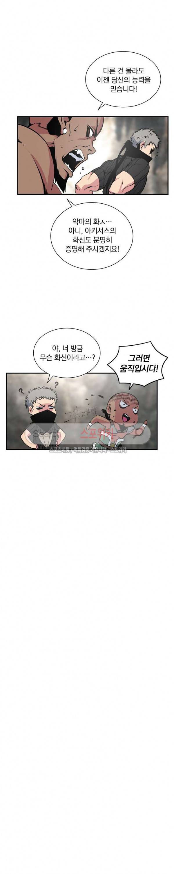 나는 될 놈이다 24화 12