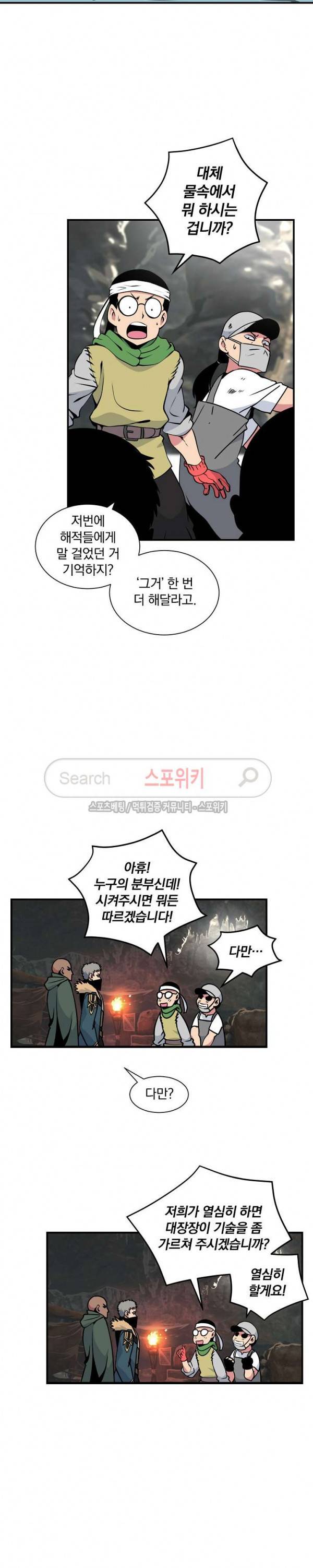 나는 될 놈이다 24화 15