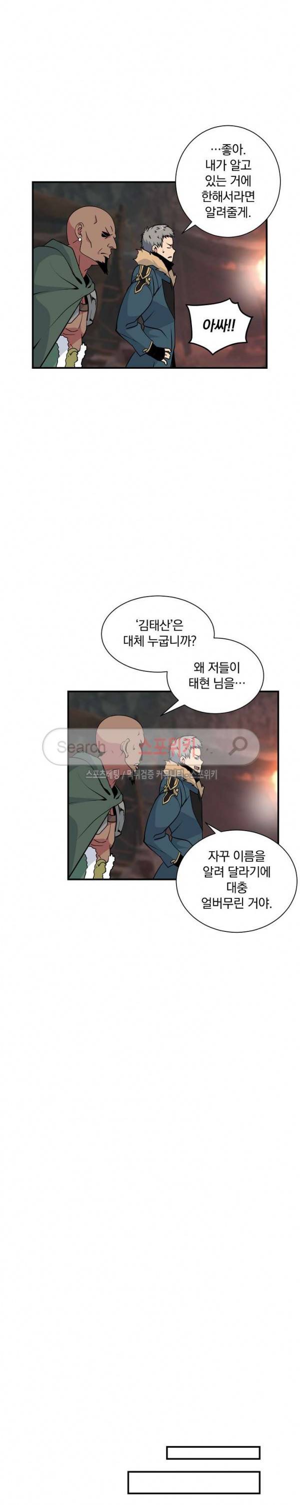 나는 될 놈이다 24화 16