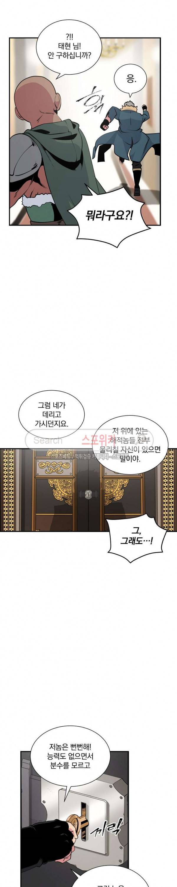 나는 될 놈이다 24화 20