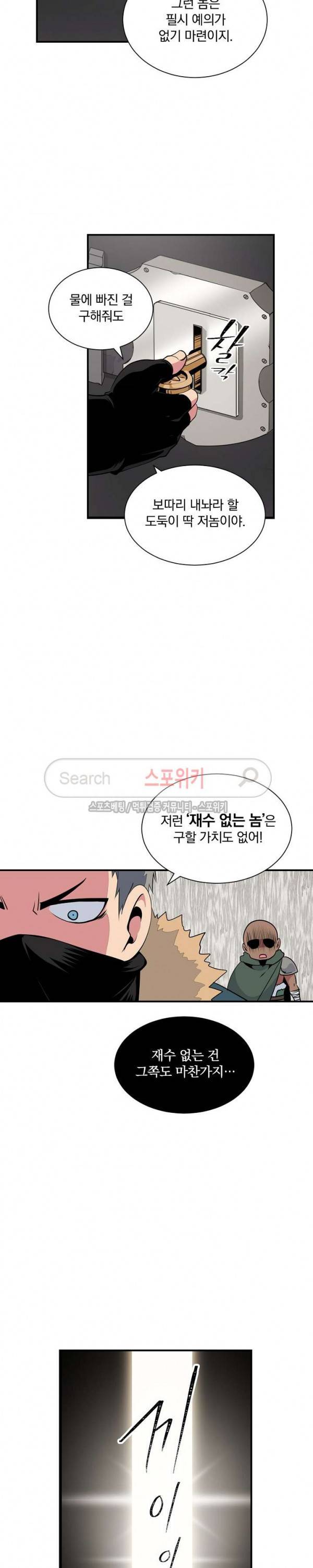나는 될 놈이다 24화 21