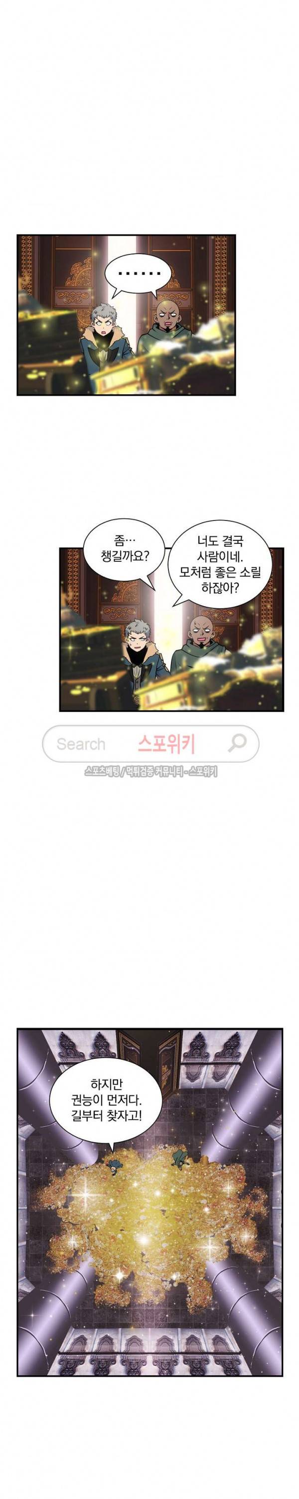 나는 될 놈이다 24화 23