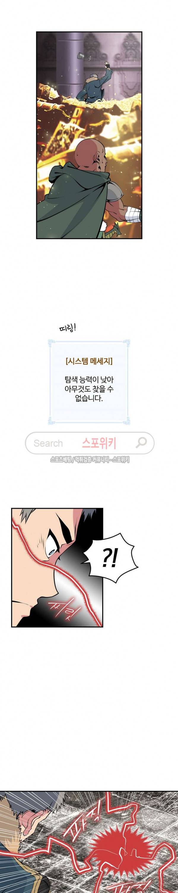 나는 될 놈이다 24화 24