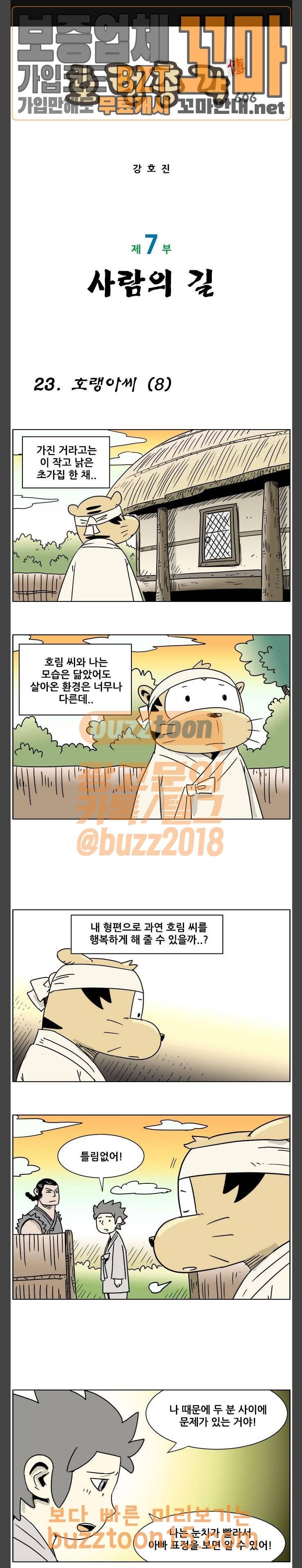 호랭총각 7부 23화 1