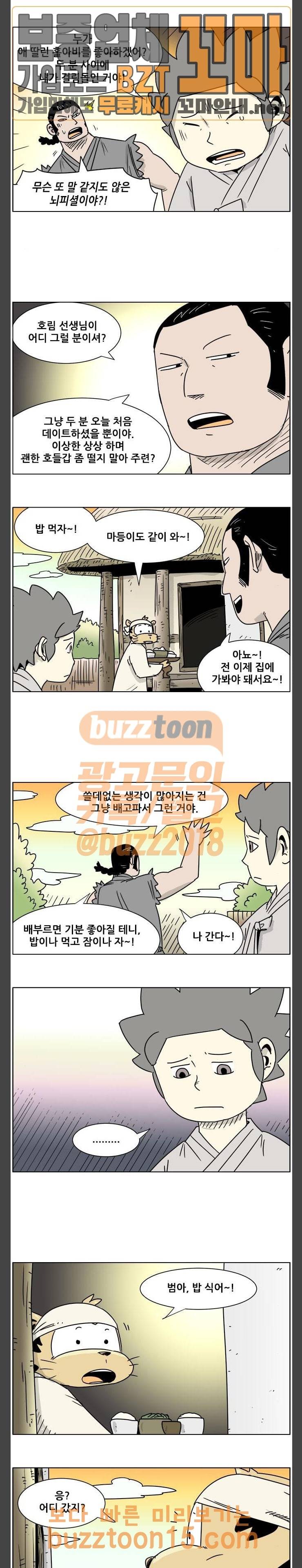 호랭총각 7부 23화 2