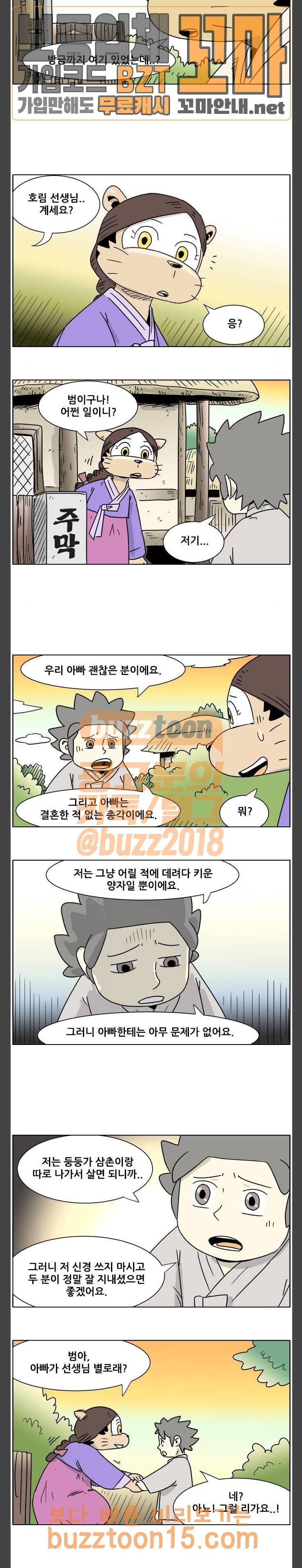 호랭총각 7부 23화 3