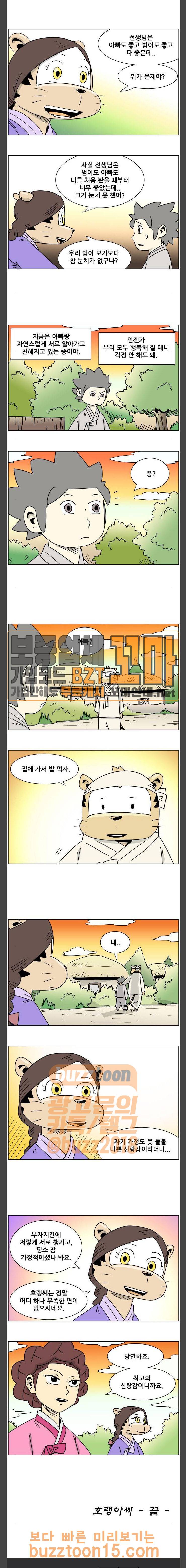 호랭총각 7부 23화 4