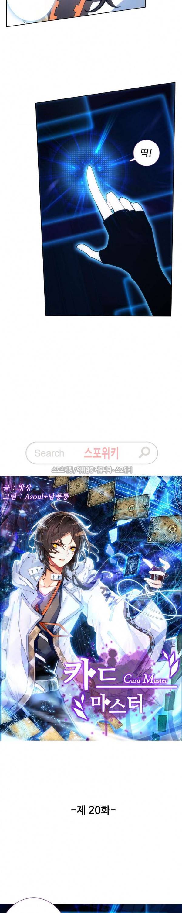 카드 마스터 20화 3