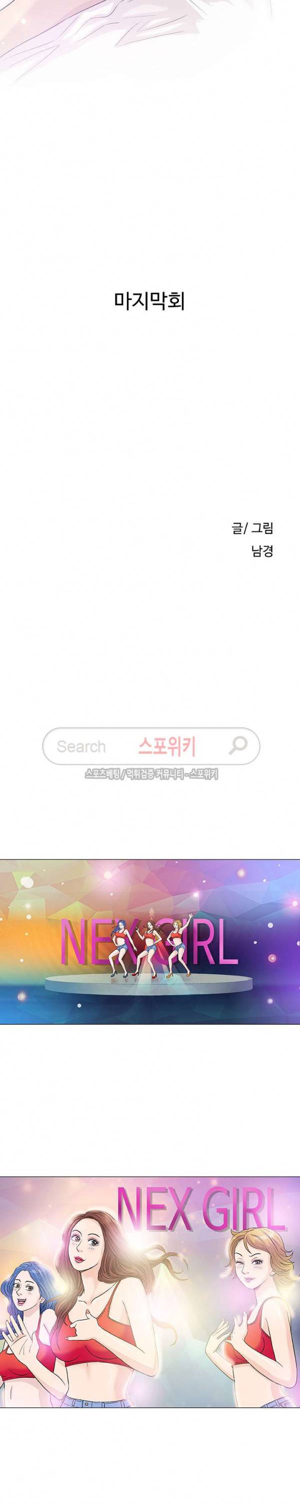 해주세요 스와핑 최종화 5