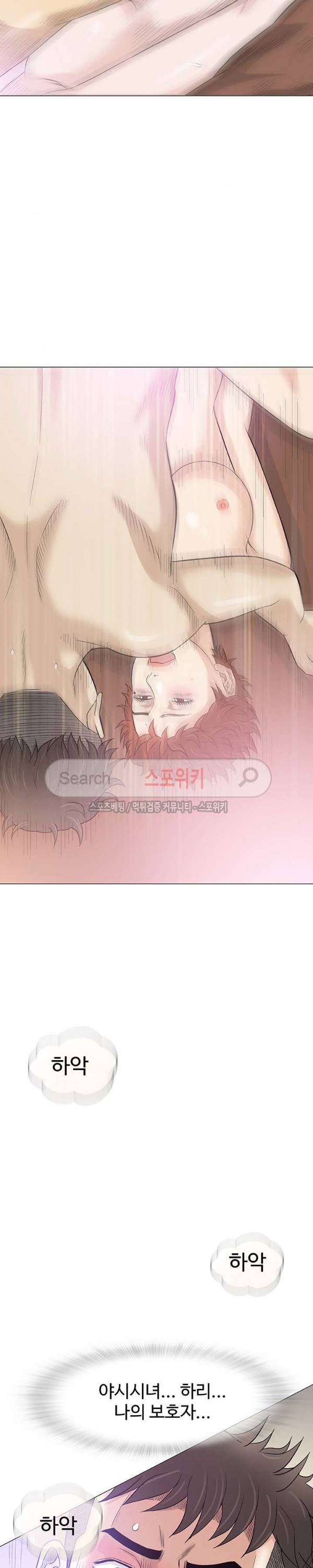 해주세요 스와핑 최종화 20