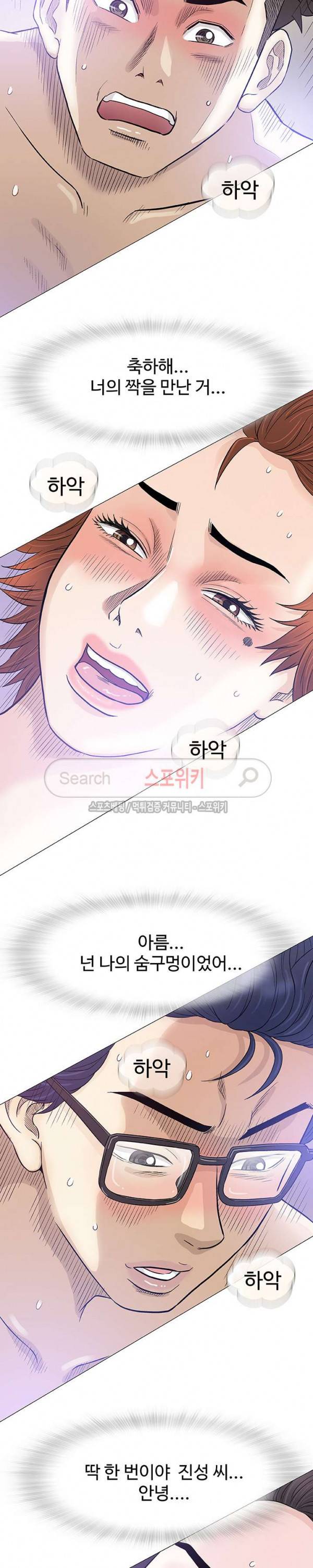 해주세요 스와핑 최종화 21