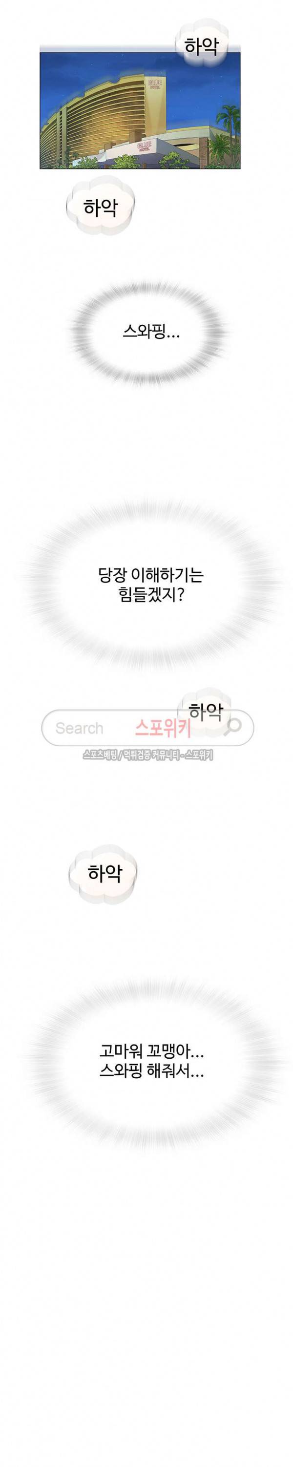 해주세요 스와핑 최종화 23