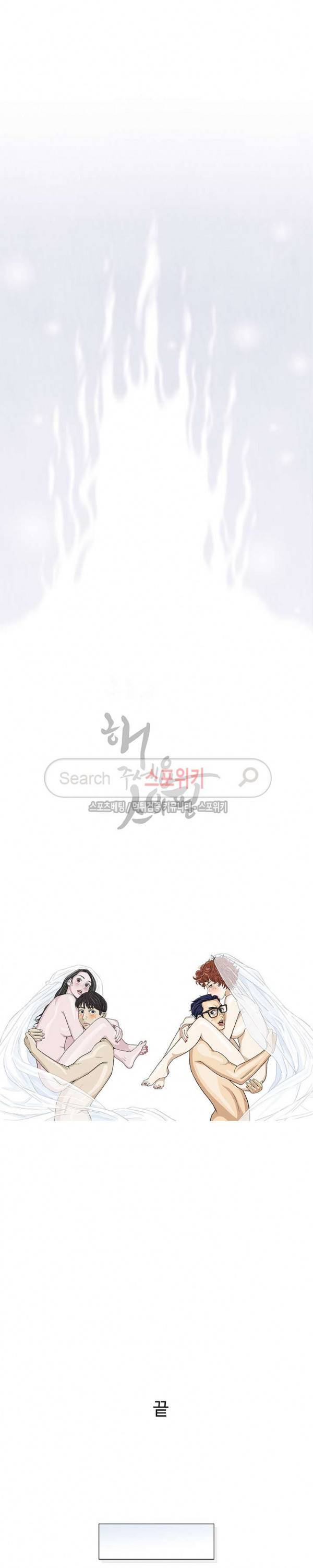 해주세요 스와핑 최종화 24