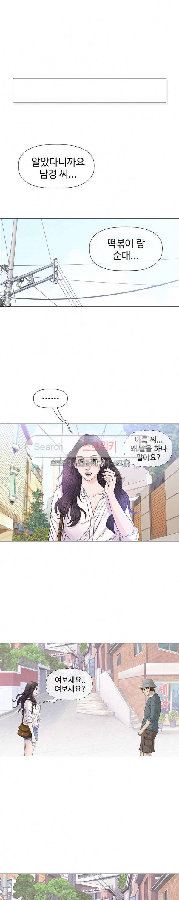 해주세요 스와핑 최종화 25