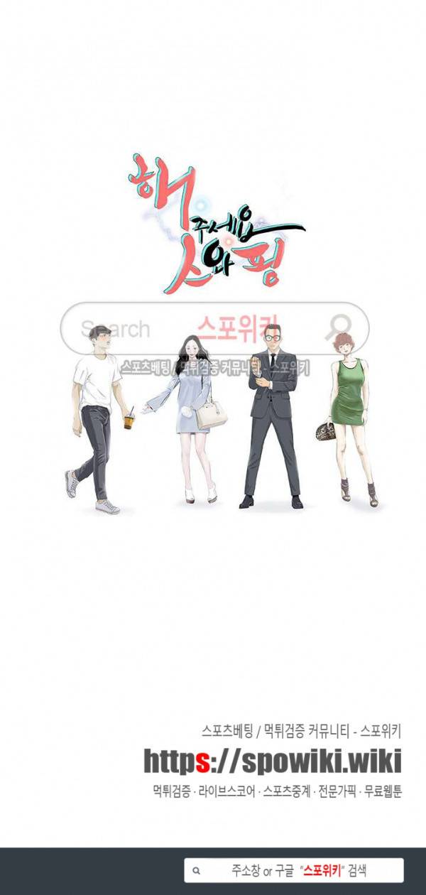 해주세요 스와핑 최종화 27