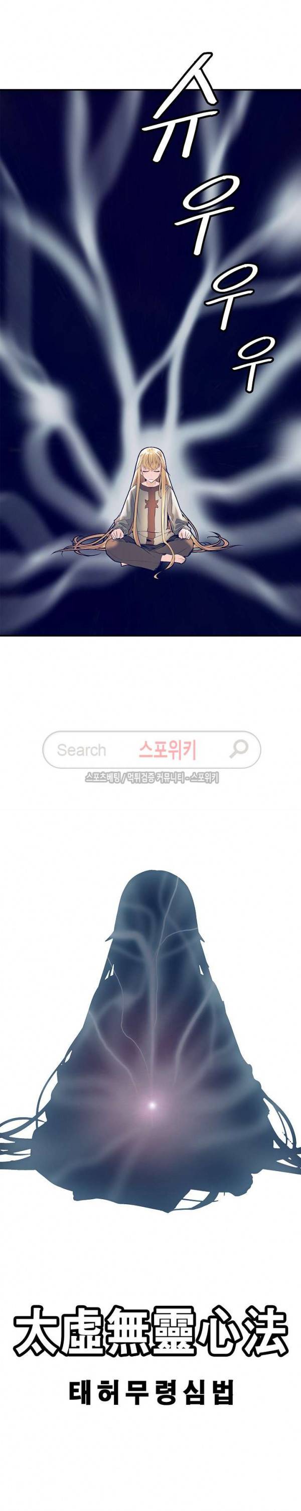 묵향 다크레이디 33화 2