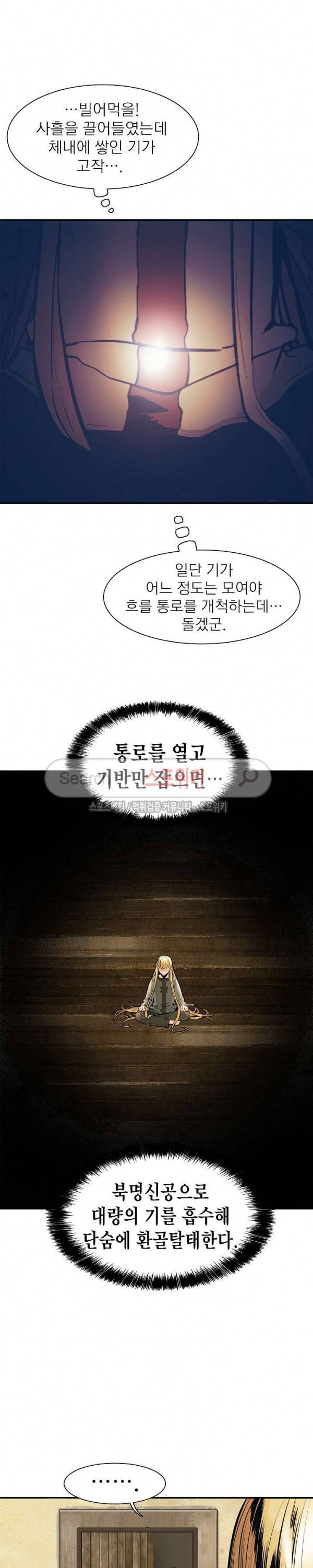 묵향 다크레이디 33화 3