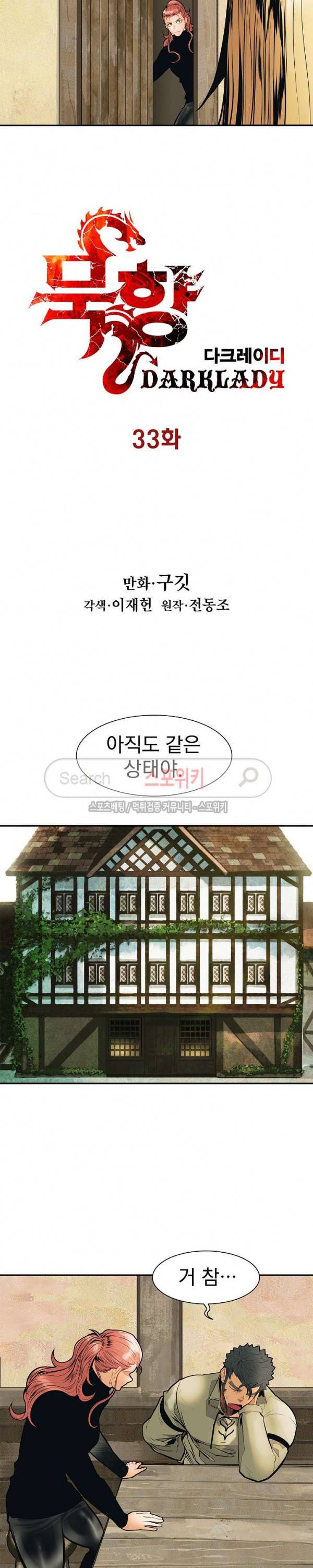 묵향 다크레이디 33화 4