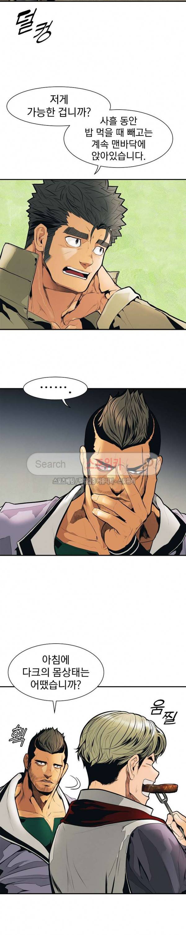묵향 다크레이디 33화 5