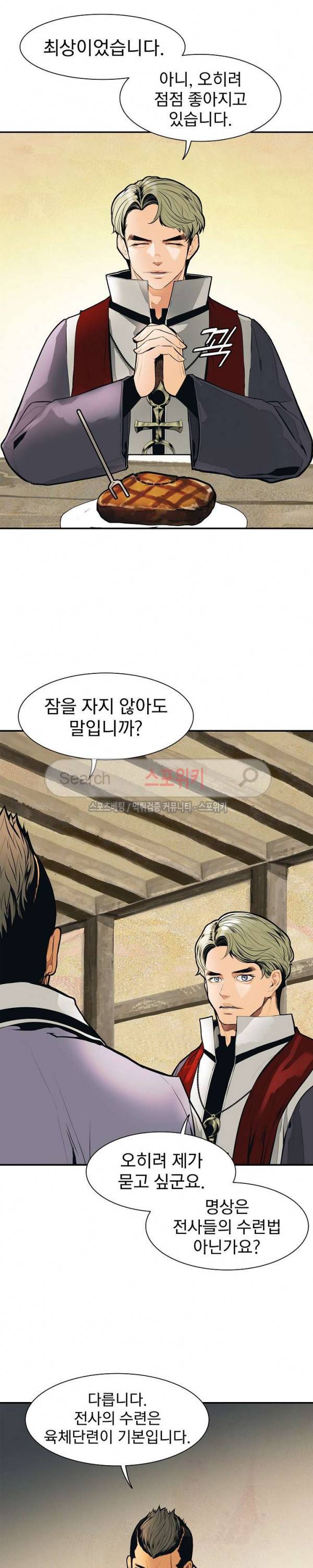 묵향 다크레이디 33화 6