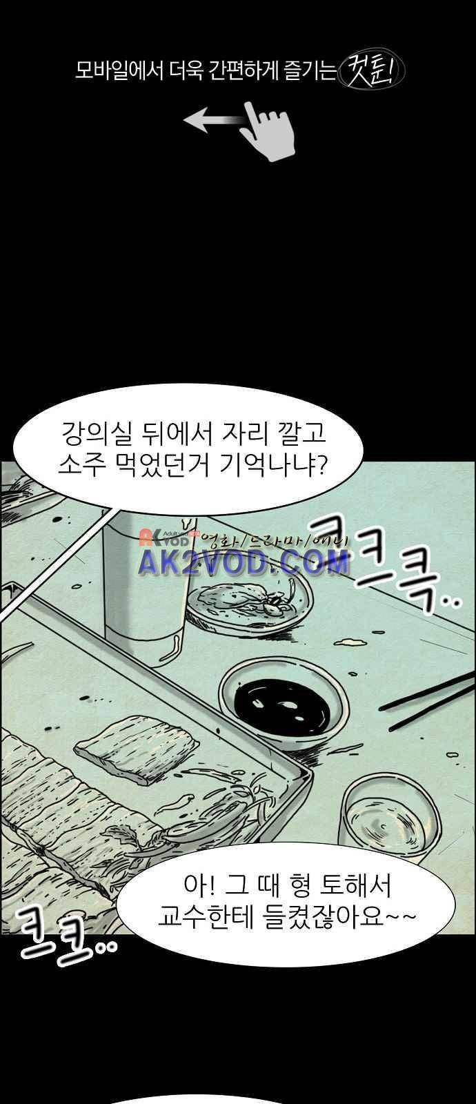 타인은 지옥이다 5화 1