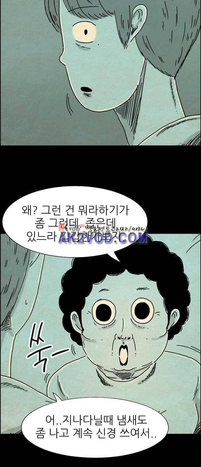 타인은 지옥이다 14화 2