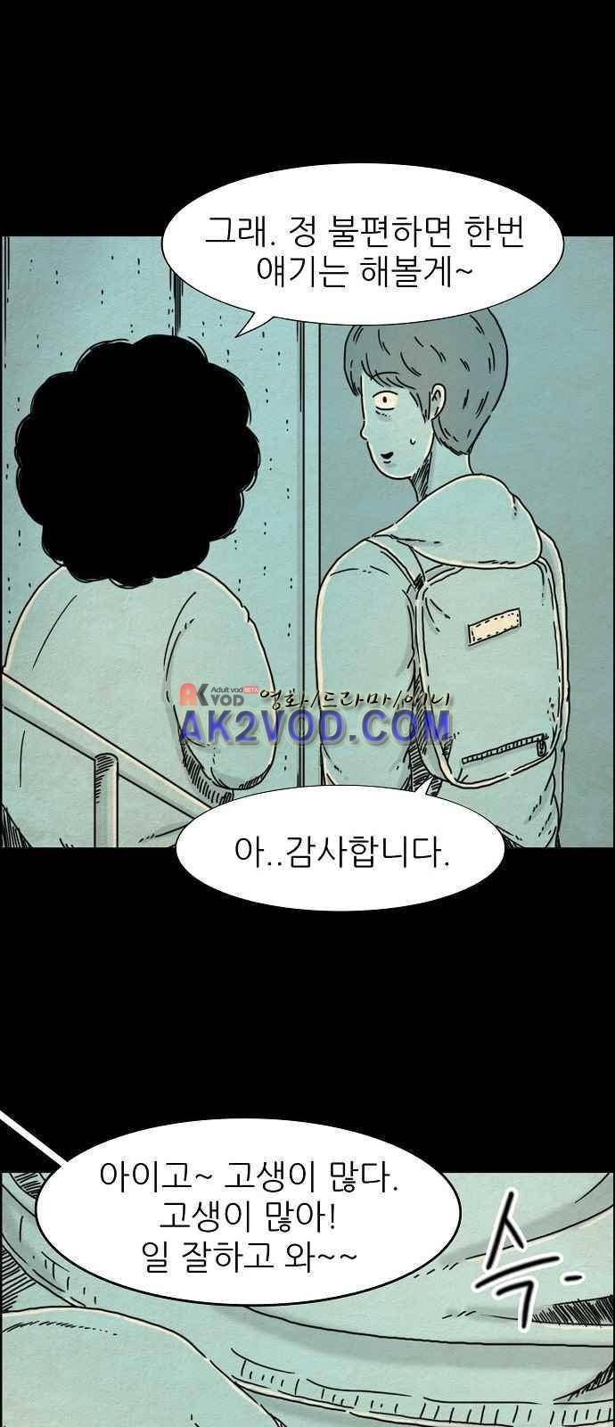 타인은 지옥이다 14화 3
