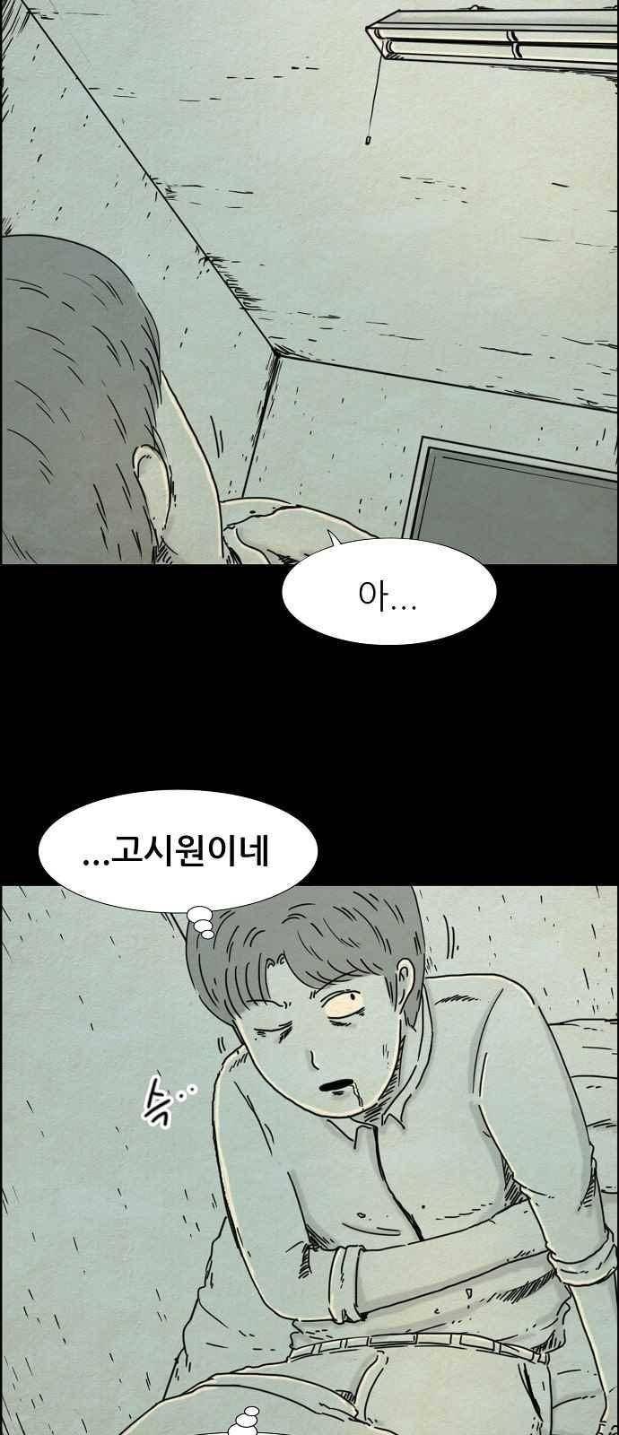 타인은 지옥이다 24화 4