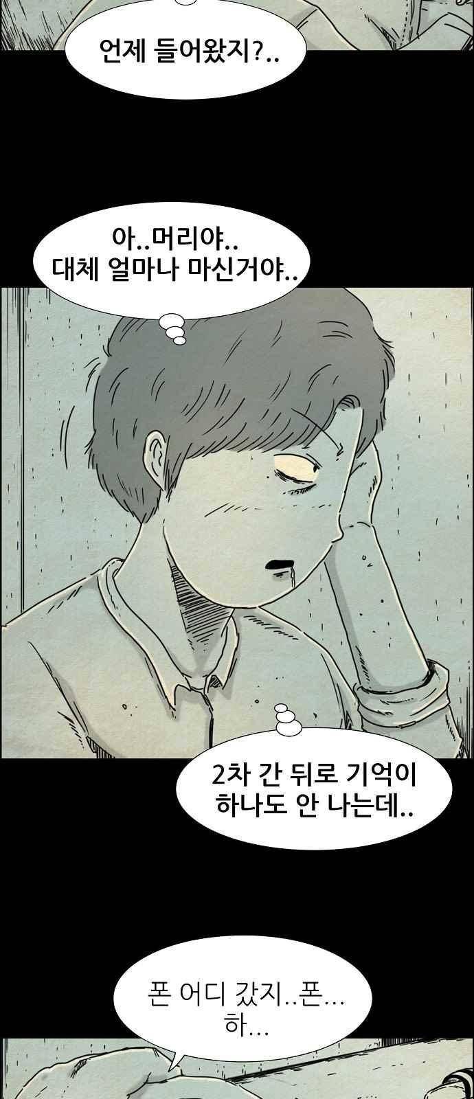 타인은 지옥이다 24화 5