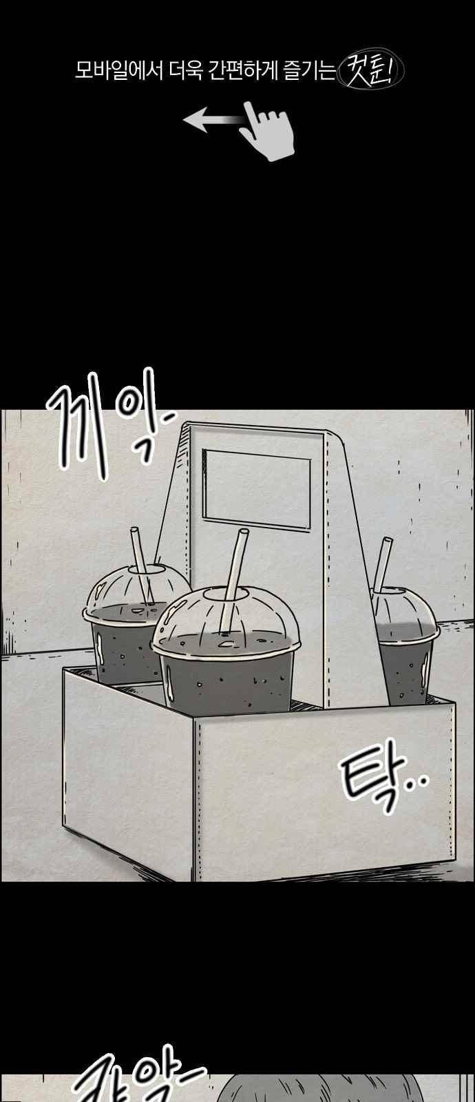 타인은 지옥이다 34화 1