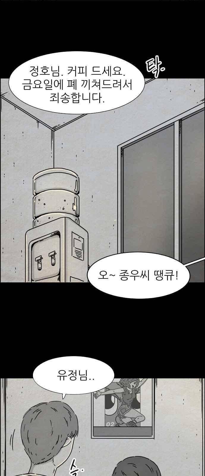 타인은 지옥이다 34화 3