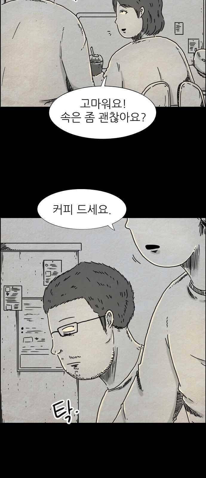 타인은 지옥이다 34화 4