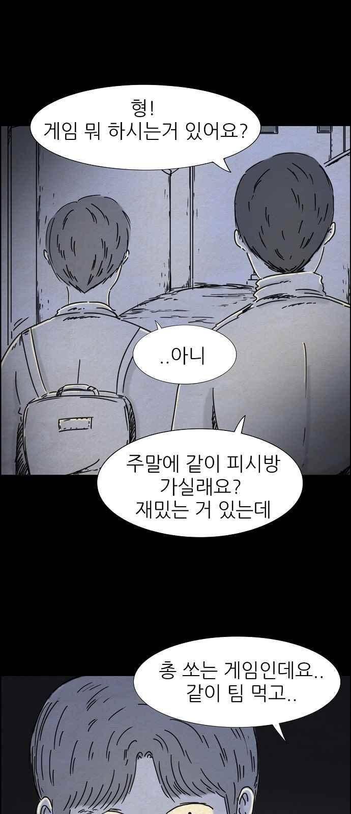타인은 지옥이다 44화 1