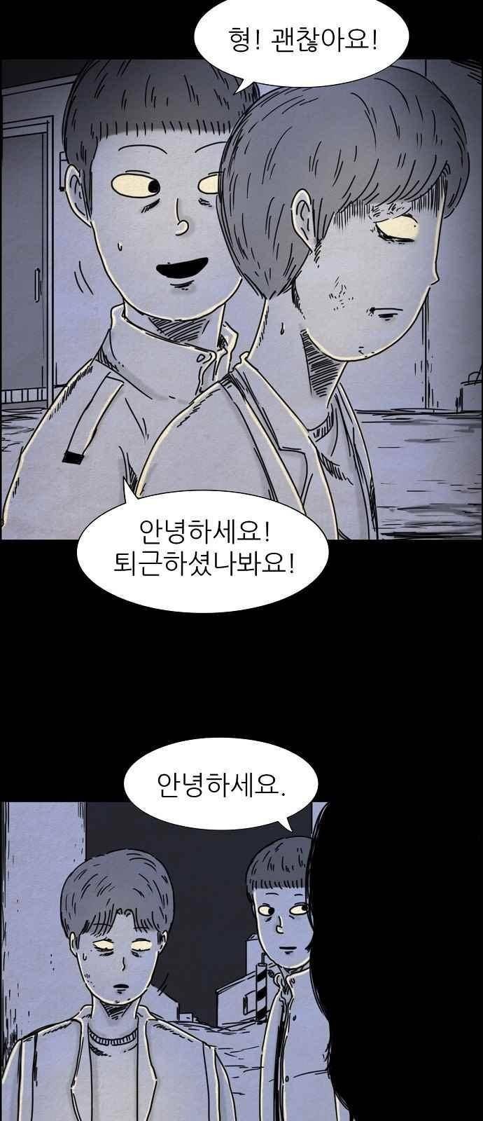 타인은 지옥이다 44화 3