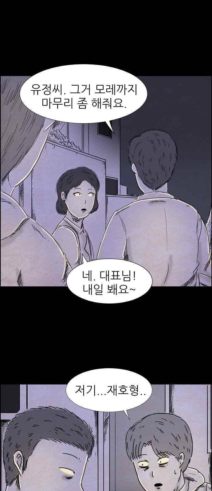 타인은 지옥이다 55화 1
