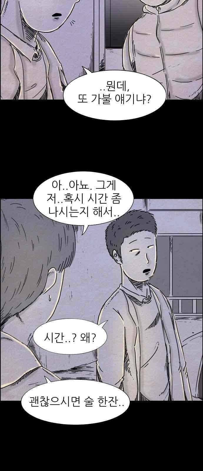 타인은 지옥이다 55화 2