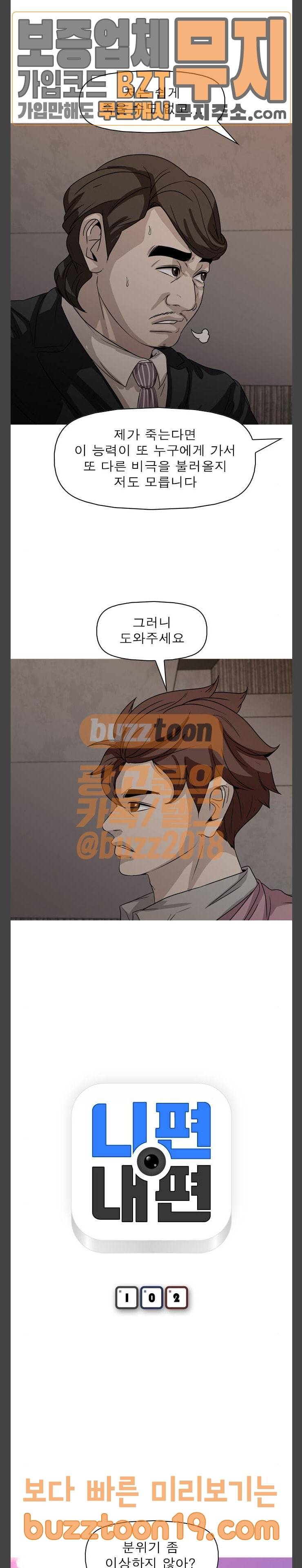 니편내편 102화 2