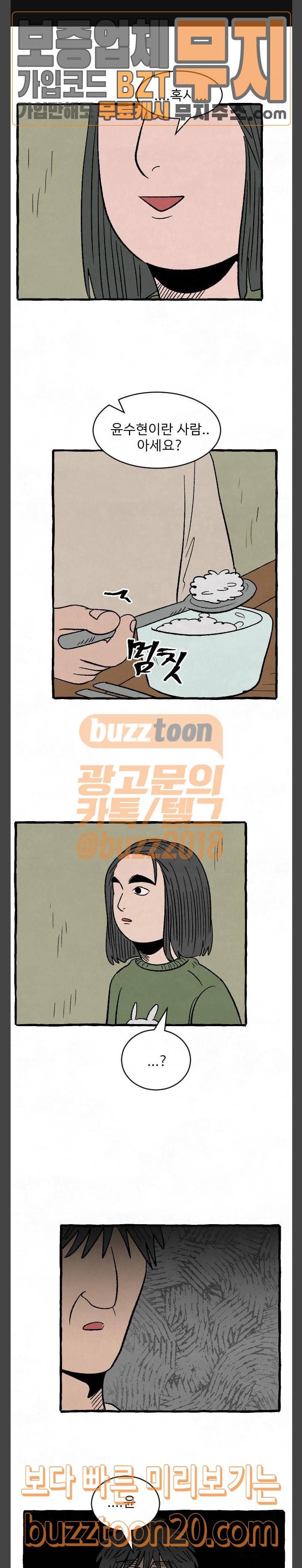 교환일기 22화 1