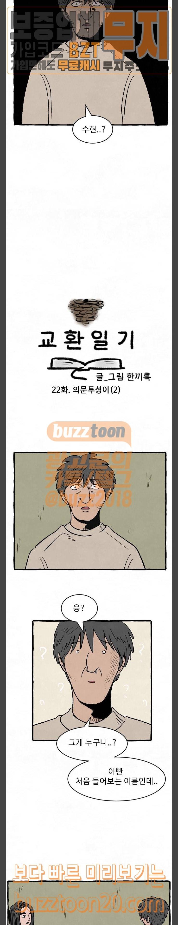 교환일기 22화 2