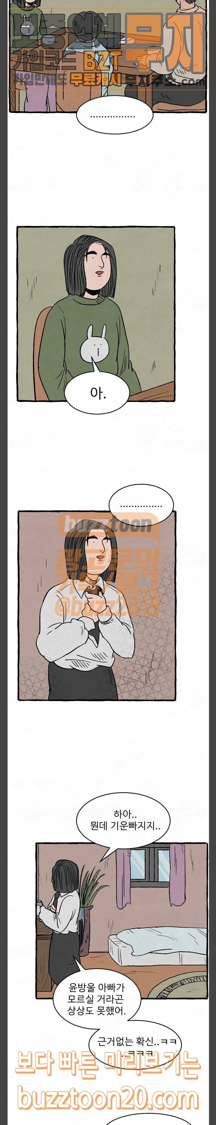 교환일기 22화 3