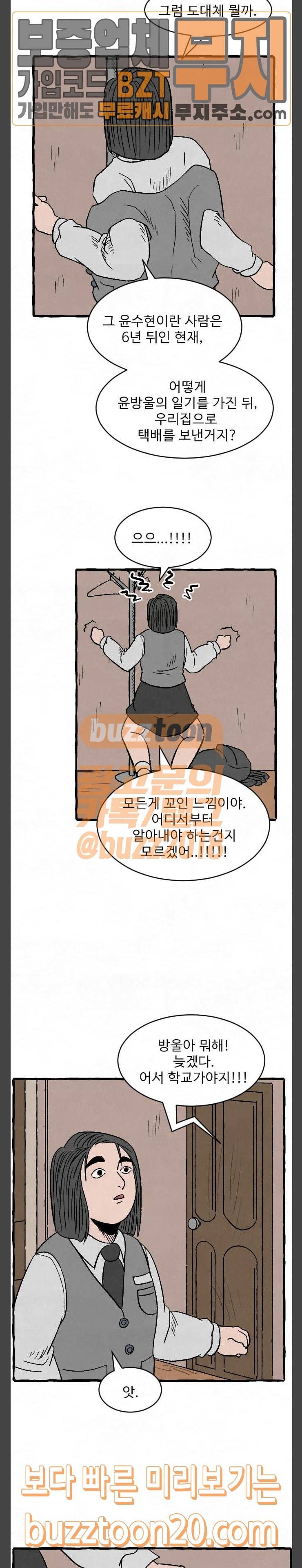 교환일기 22화 4