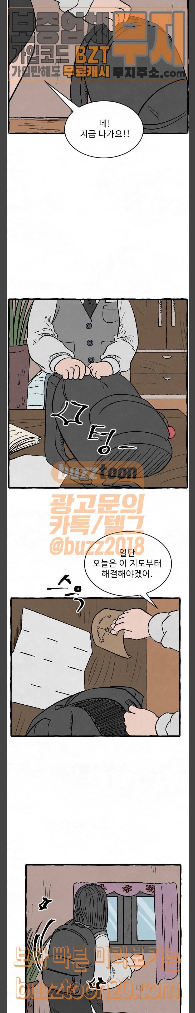 교환일기 22화 5