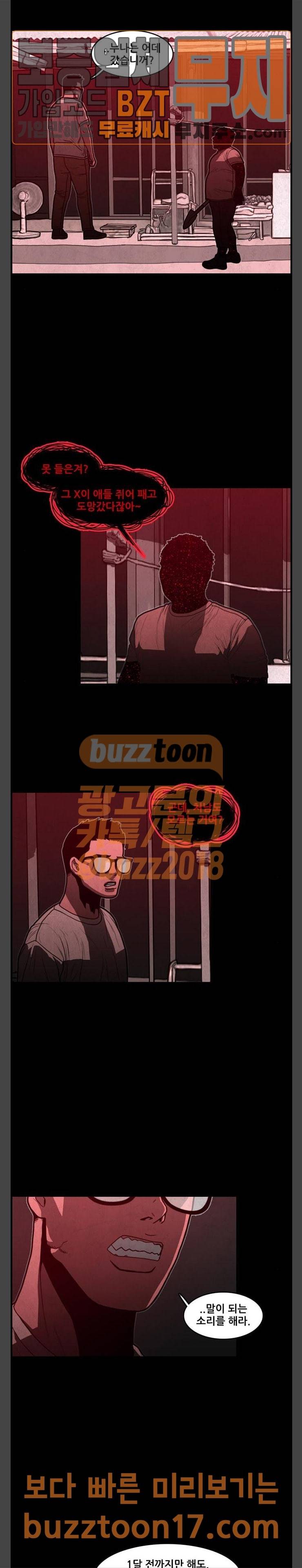 악취 15화 3
