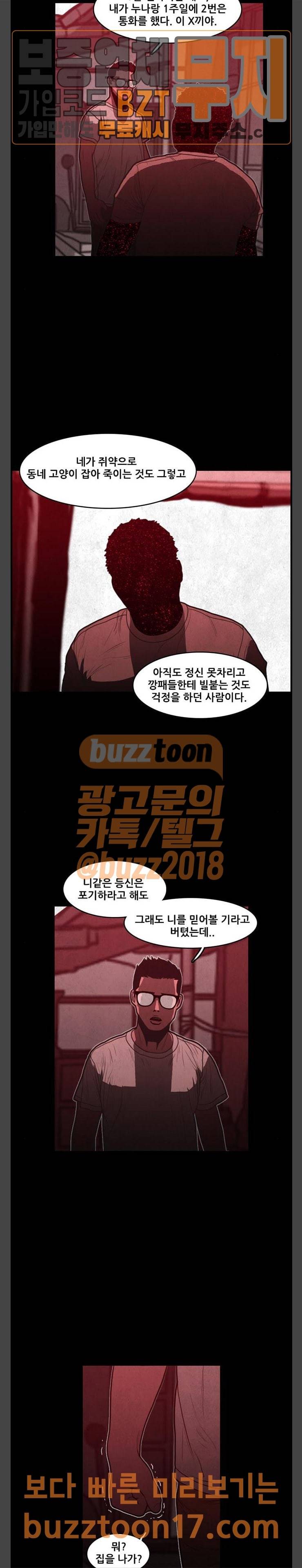 악취 15화 4