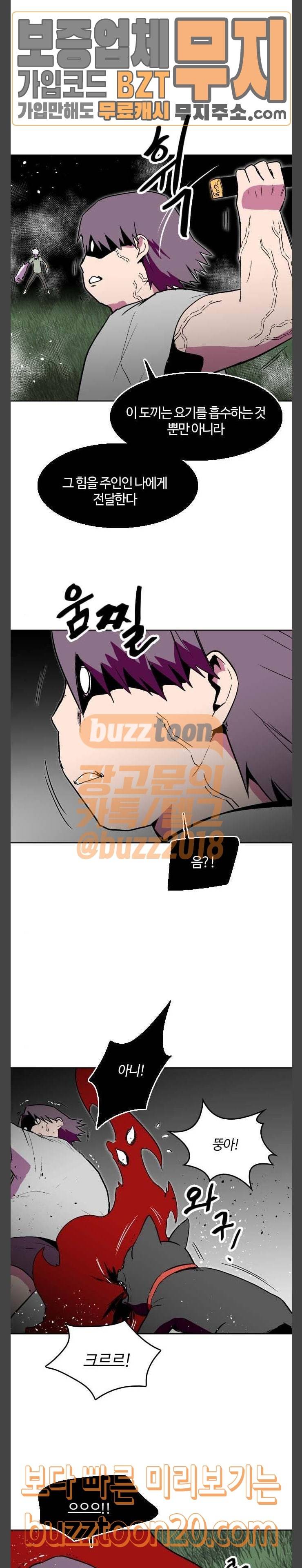 요괴대전 31화 4